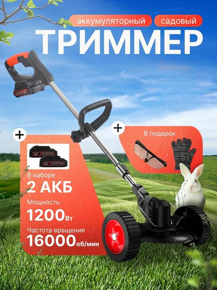Триммер аккумуляторный садовый  Газонокосилка аккумуляторная