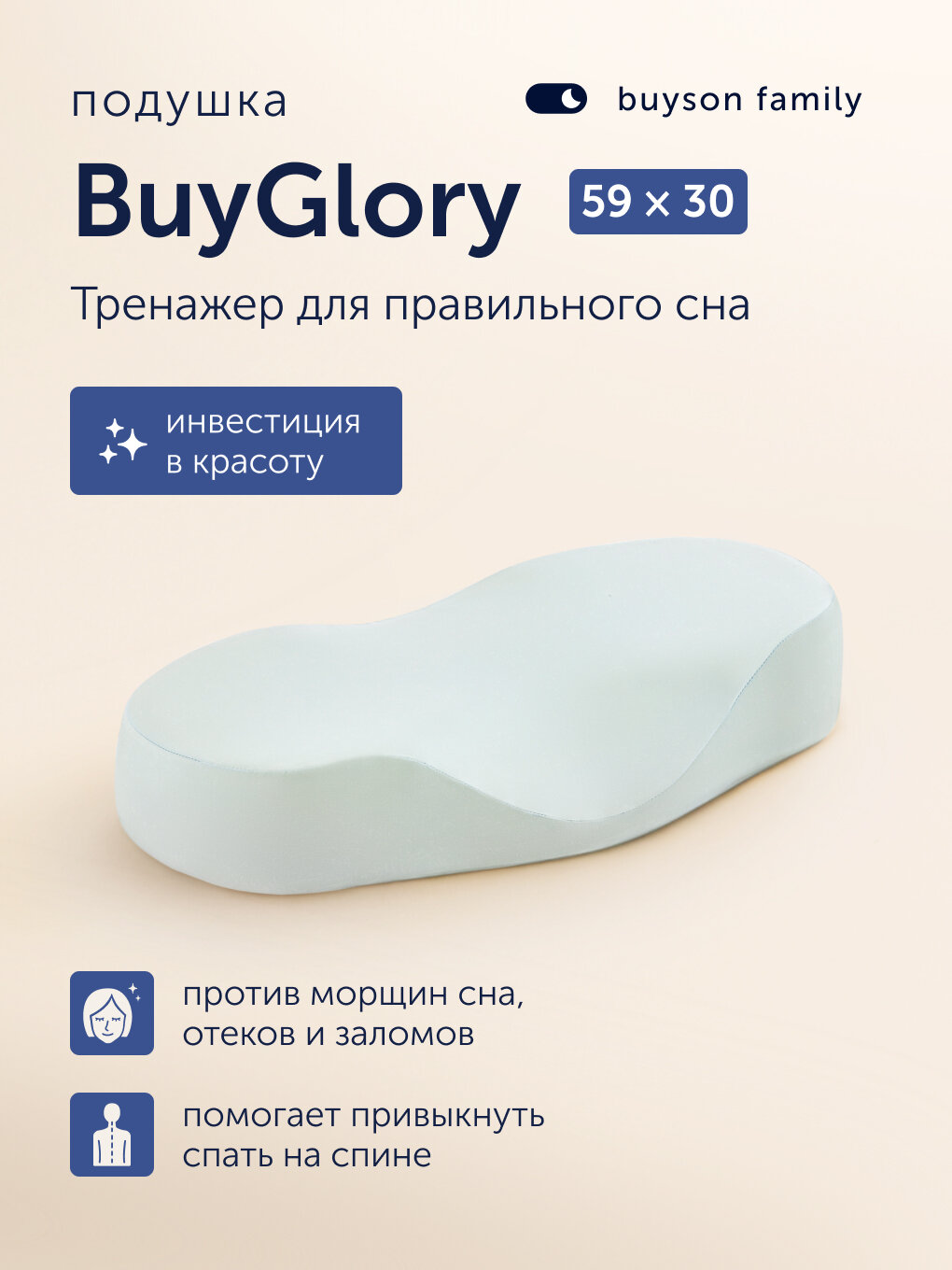 Ортопедическая подушка buyson family, BuyGlory 59х30 см, для привыкания спать на спине, против морщин и отеков