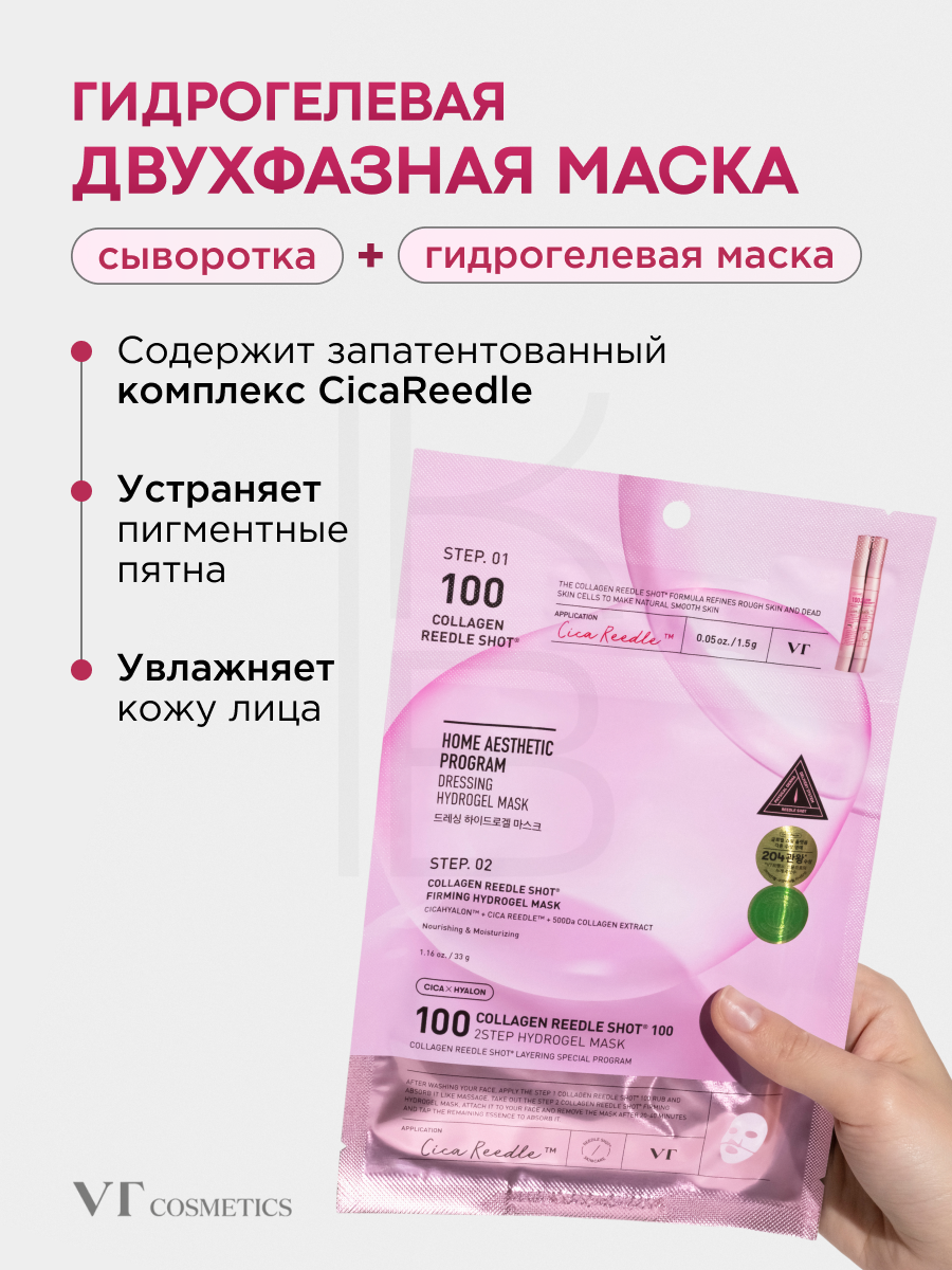 Маска гидрогелевая с микроиглами и коллагеном | VT Cosmetics Collagen Reedle Shot 100 — фото 1