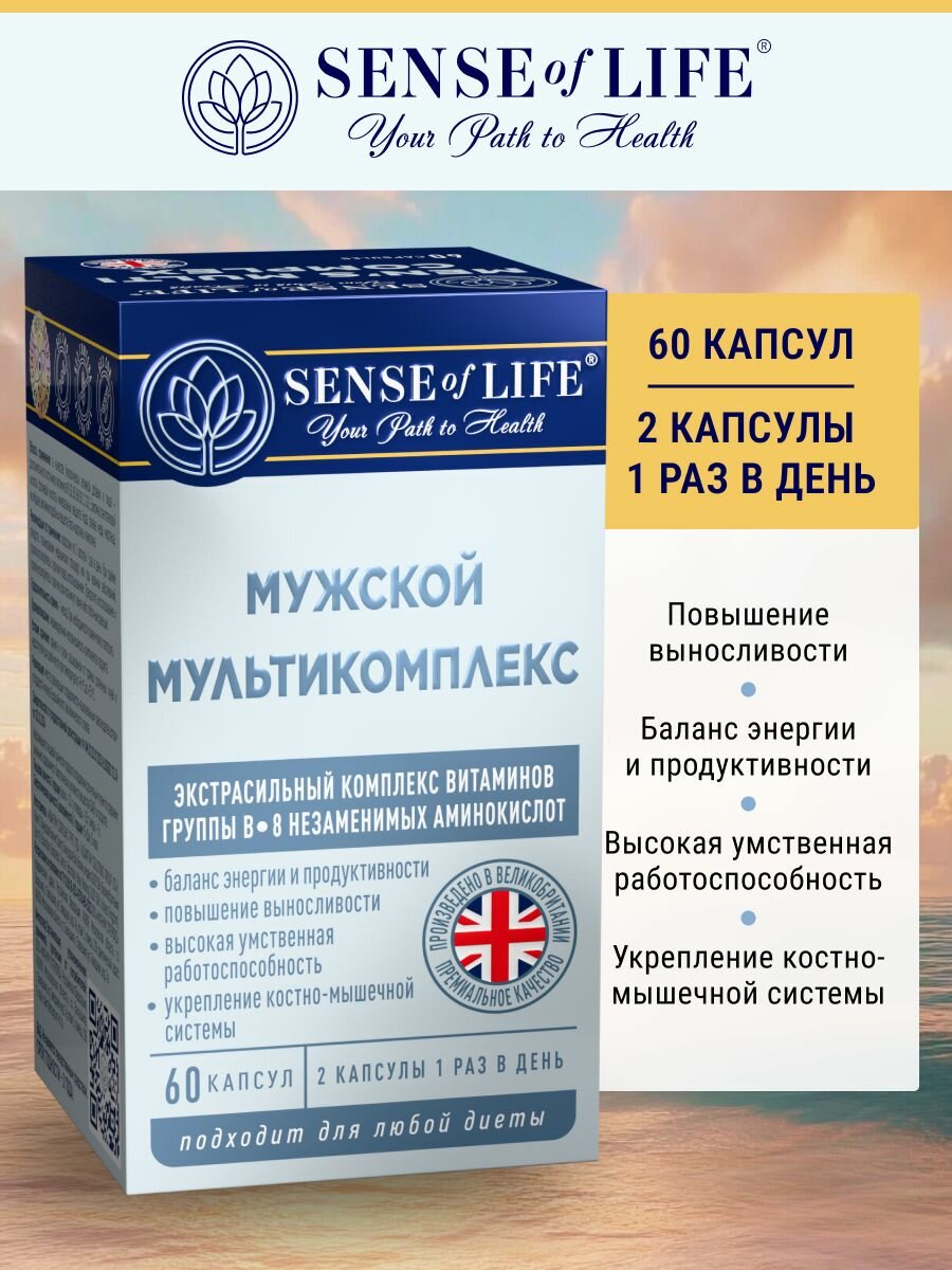 Мужской мультикомплекс SENSE OF LIFE 8 незаменимых аминокислот экстрасильный комплекс витаминов B БАД к пище 60 капусл