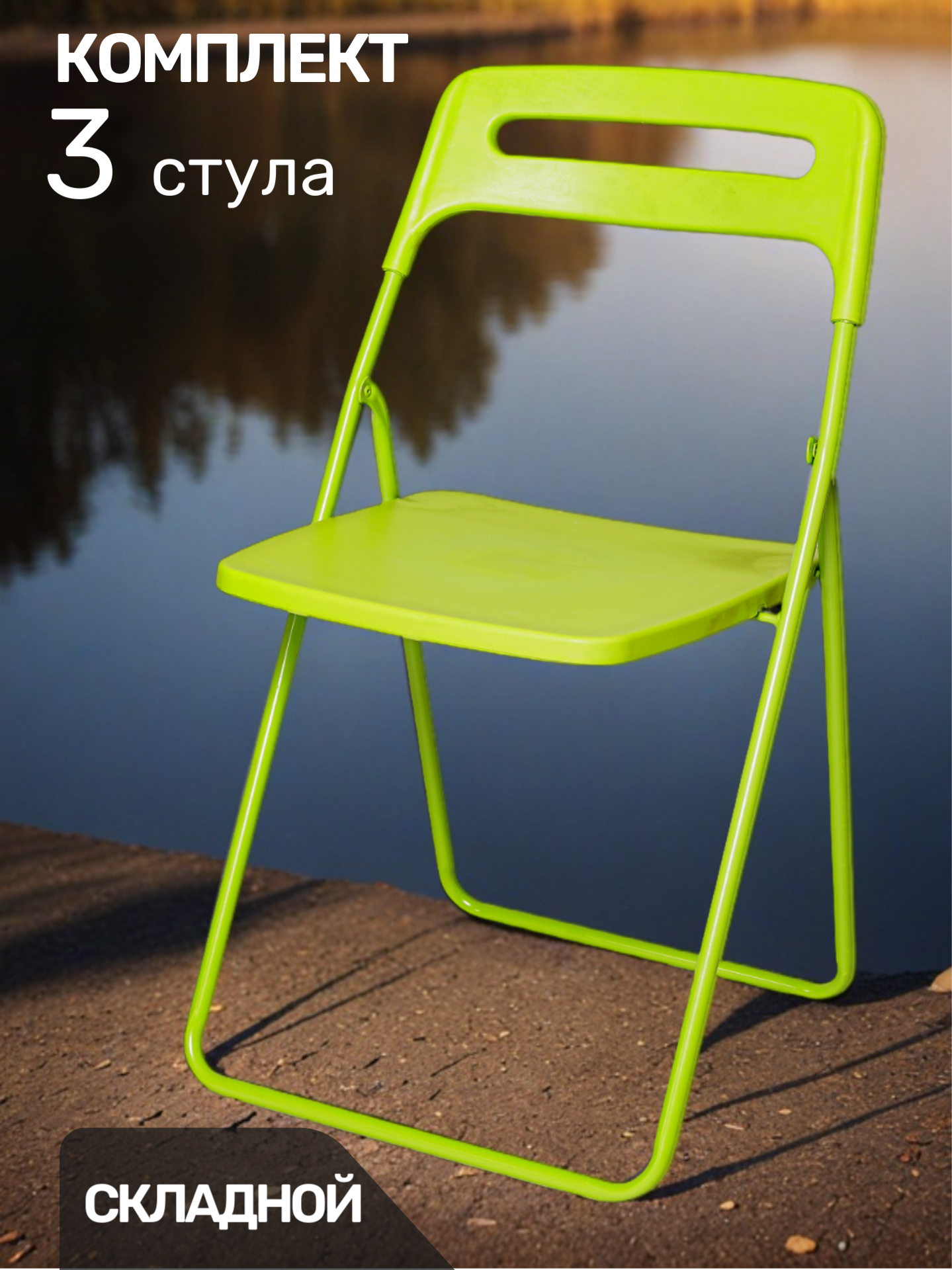 La Room Стулья складные для дома и улицы ОС-1331 складной металлический каркас зеленый