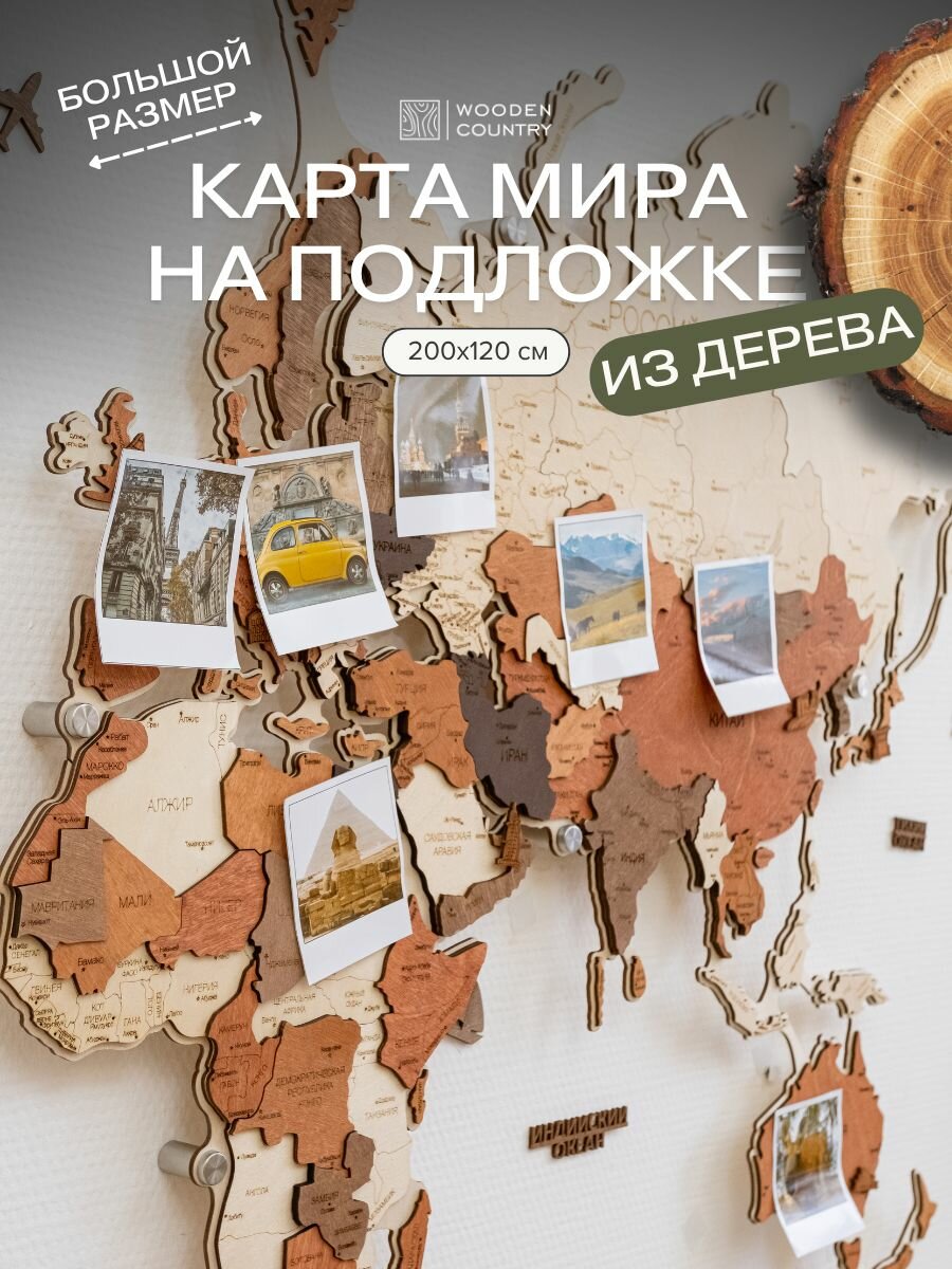 Карта мира из дерева настенная 200x120 см
