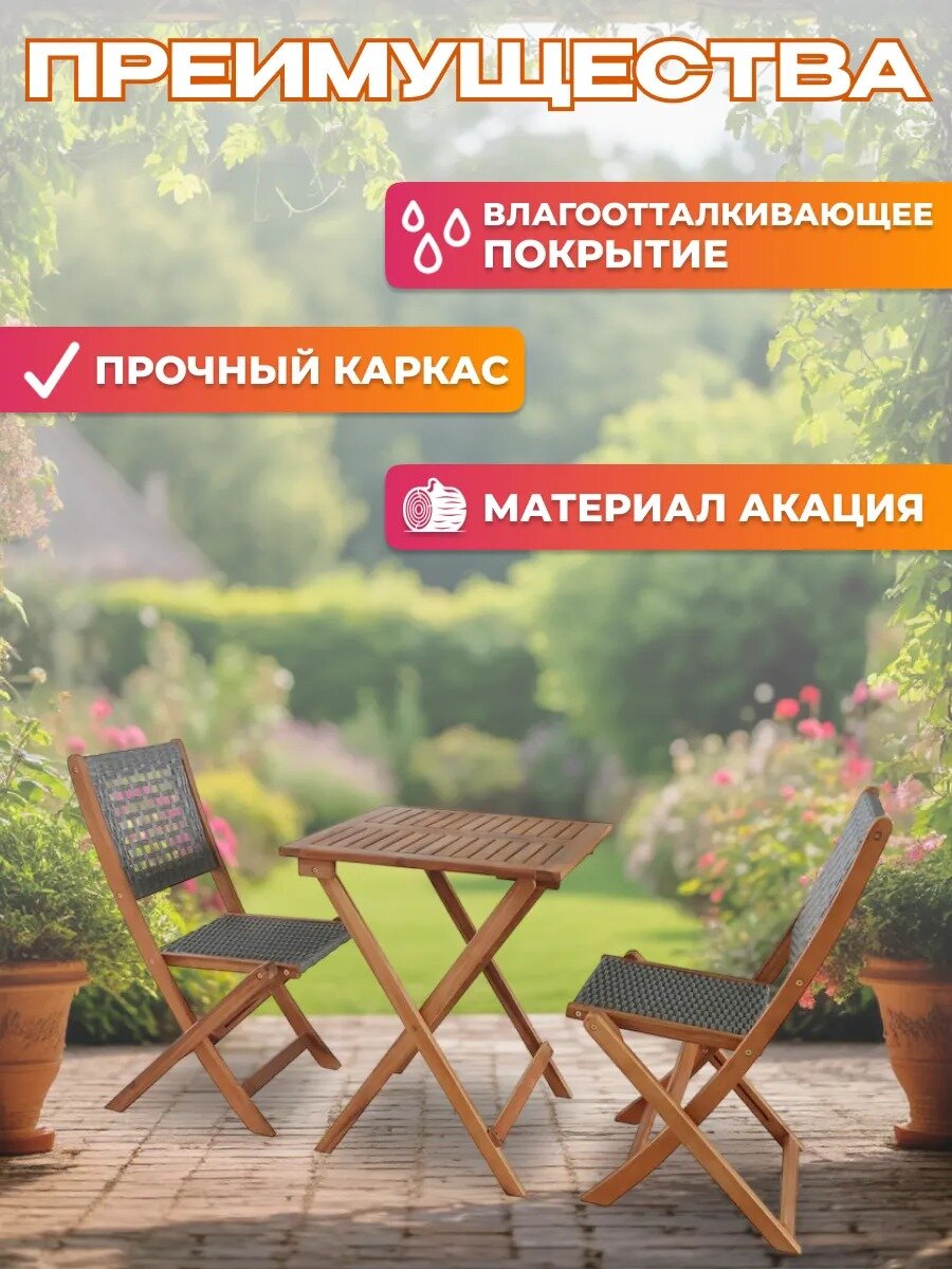 Набор садовой мебели из акации из 3 предметов Набор садовой мебели из акации TP2104.0.1 Комплект мебели для дачи сада