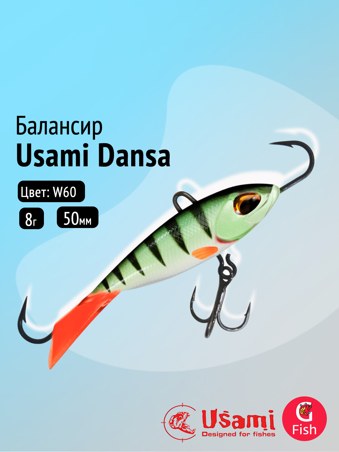 Балансир для зимней рыбалки Usami Dansa 50мм цвет #W60