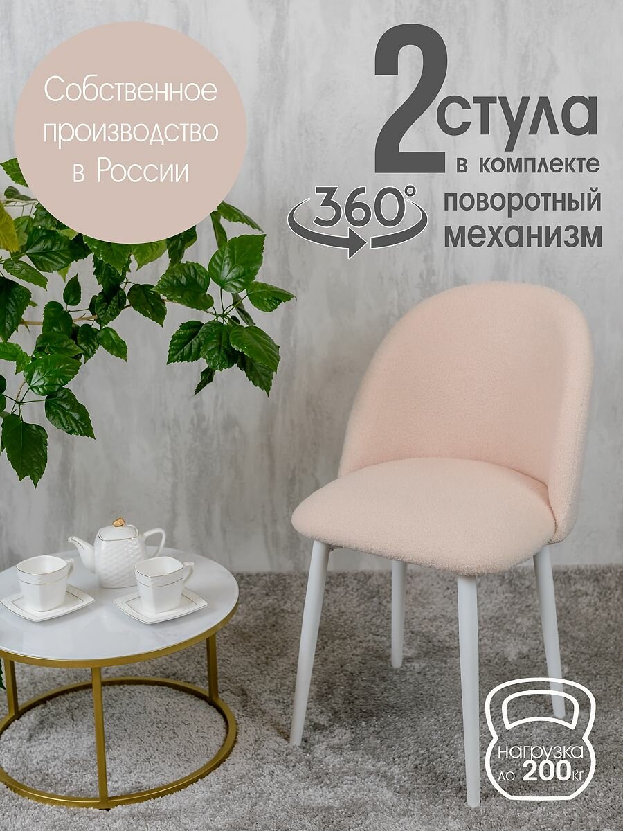 Стулья поворотные для кухни мягкие со спинкой комплект 2 шт