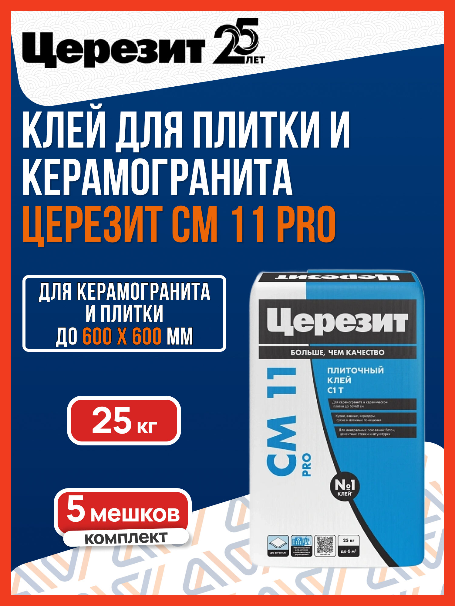Клей для плитки и керамогранита Ceresit CM 11 PRO 25 кг / Клей для плитки и керамогранита Церезит CM 11 про 25 кг 5 шт