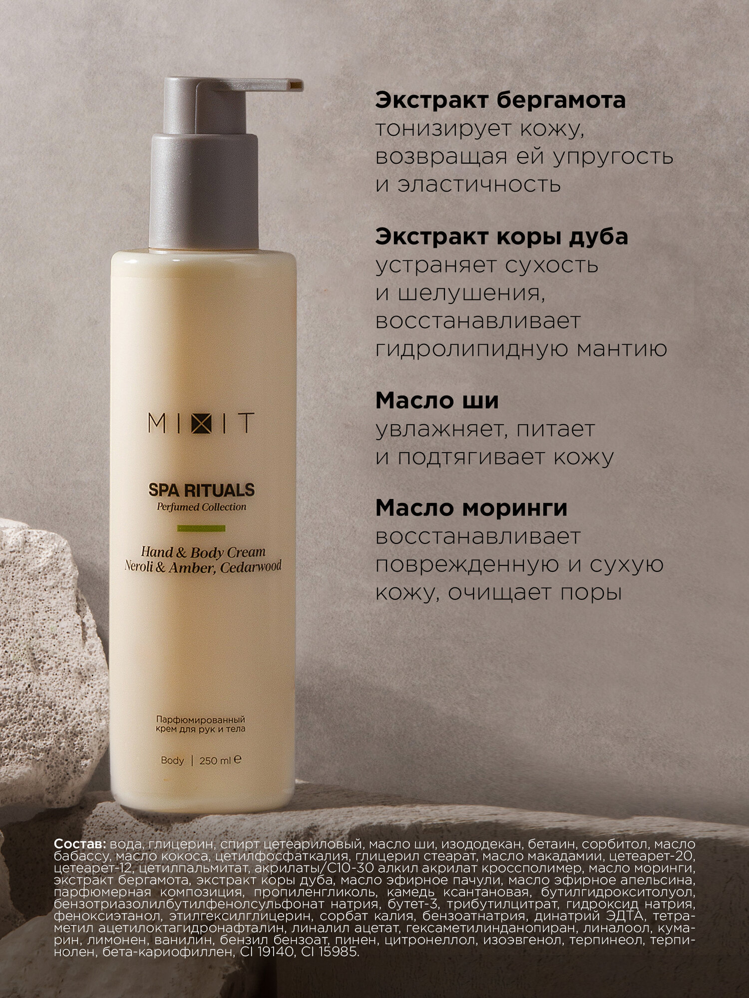 Кремы Для Тела MIXIT Парфюмированный крем для рук и тела с ароматом нероли, амбры и кедра Spa Rituals, 250 мл