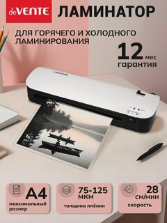 Изображение товара Ламинатор A4 для горячего и холодного ламинирования, с функцией "анти замятие", 383x139x79 мм, белый