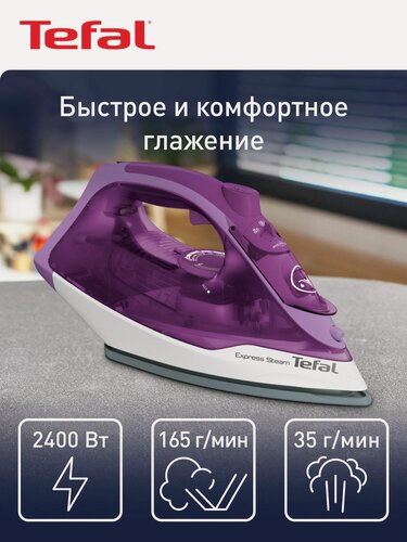 Изображение товара Утюг для одежды Tefal Express Steam FV2836E0 с системой самоочистки, вертикальным отпариванием, 2400 Вт