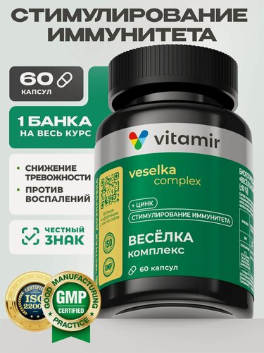 Изображение товара Биологически активная добавка к пище "Веселка комплекс" (капсулы по 524,0 мг (10%))