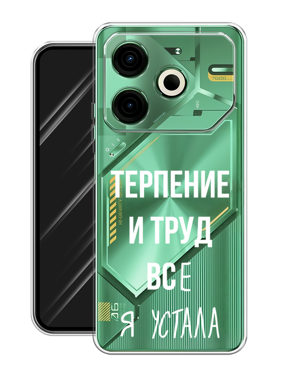 Чехол на Tecno Pova 6 Neo / Техно Пова 6 Нео с принтом Все я устала, прозрачный — фото 1