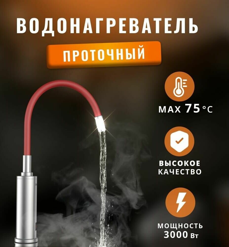 Водонагреватель проточный кран электрический RUBY 3000