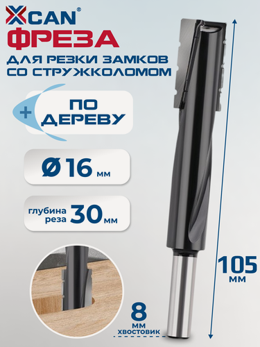 Изображение товара Фреза для врезания замков XCAN 16х8х30х105 мм, со стружколомом