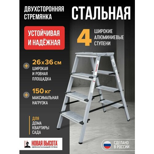 фото Стремянка комбинированная двухсторонняя новая высота nv 1147 2x4, широкая ступень 130 мм.