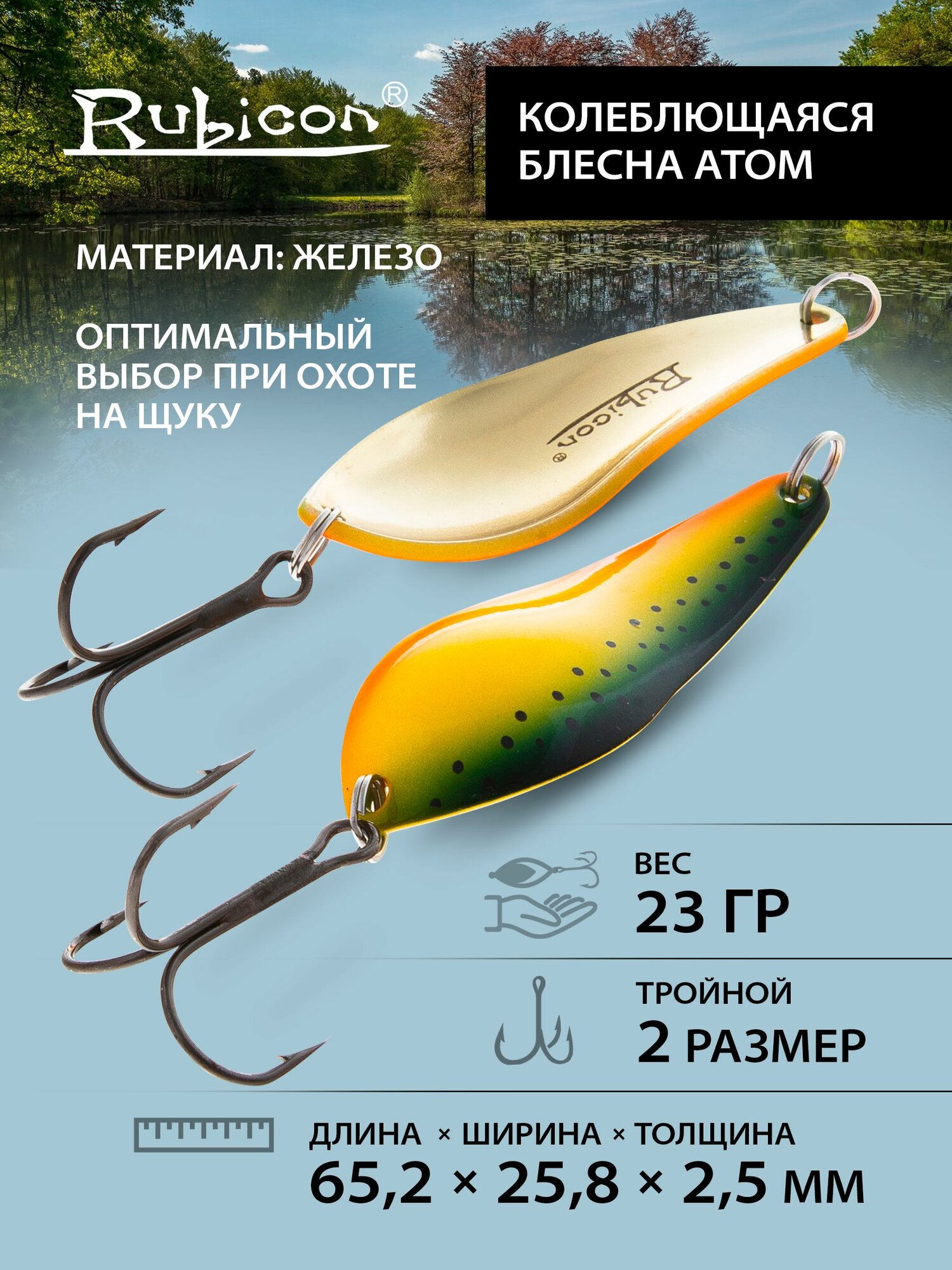 RUBICON Блесна RUBICON "Атом", 23гр, цвет 171056