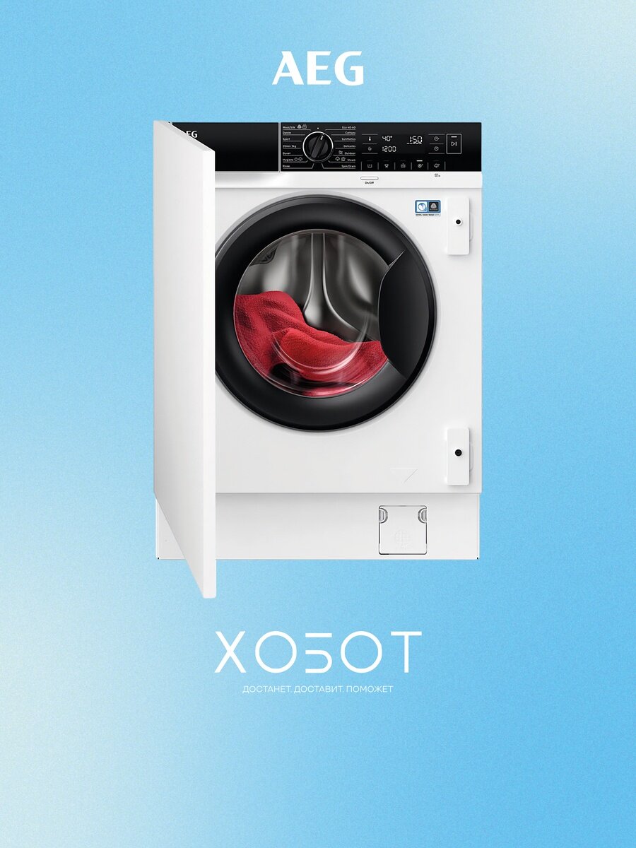 Встраиваемая стиральная машина AEG L7FNE48SI