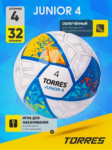 Изображение товара Мяч футбольный детский TORRES Junior-4 облегченный (320г), размер 4, F323804
