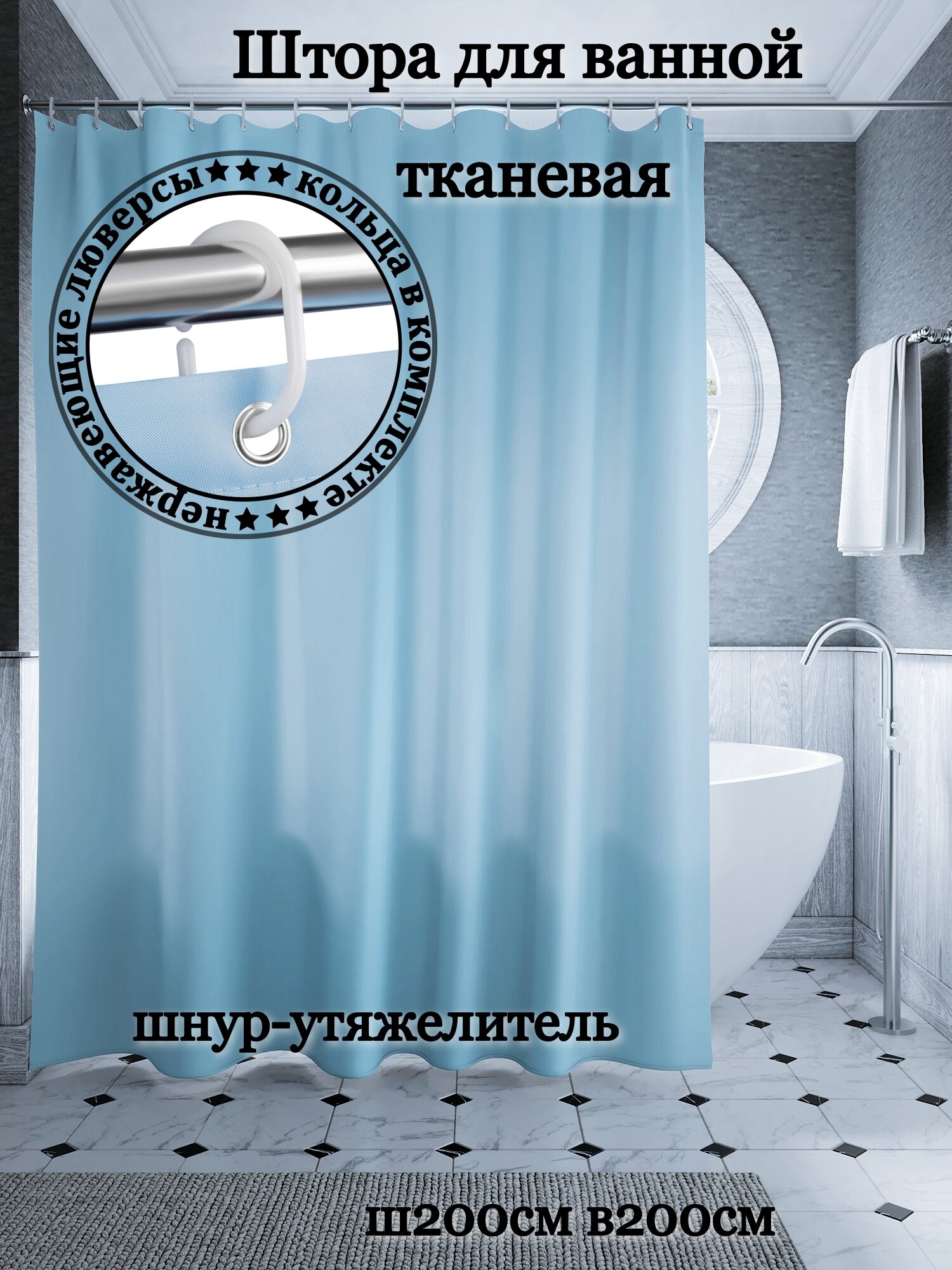 Штора для ванной тканевая INTERIORHOME голубая ширина 200 см высота 200 см с кольцами