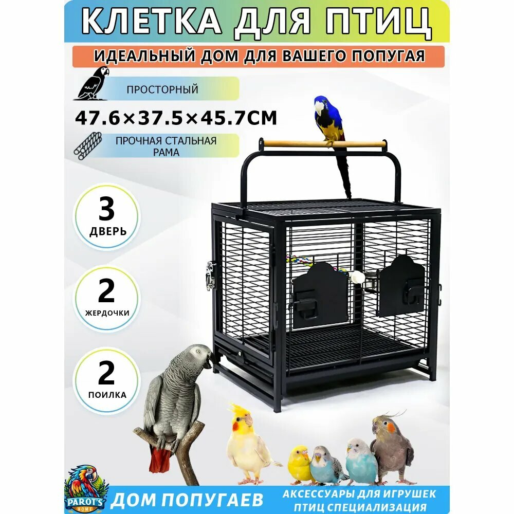 Клетка для попугаев, переносная наружная