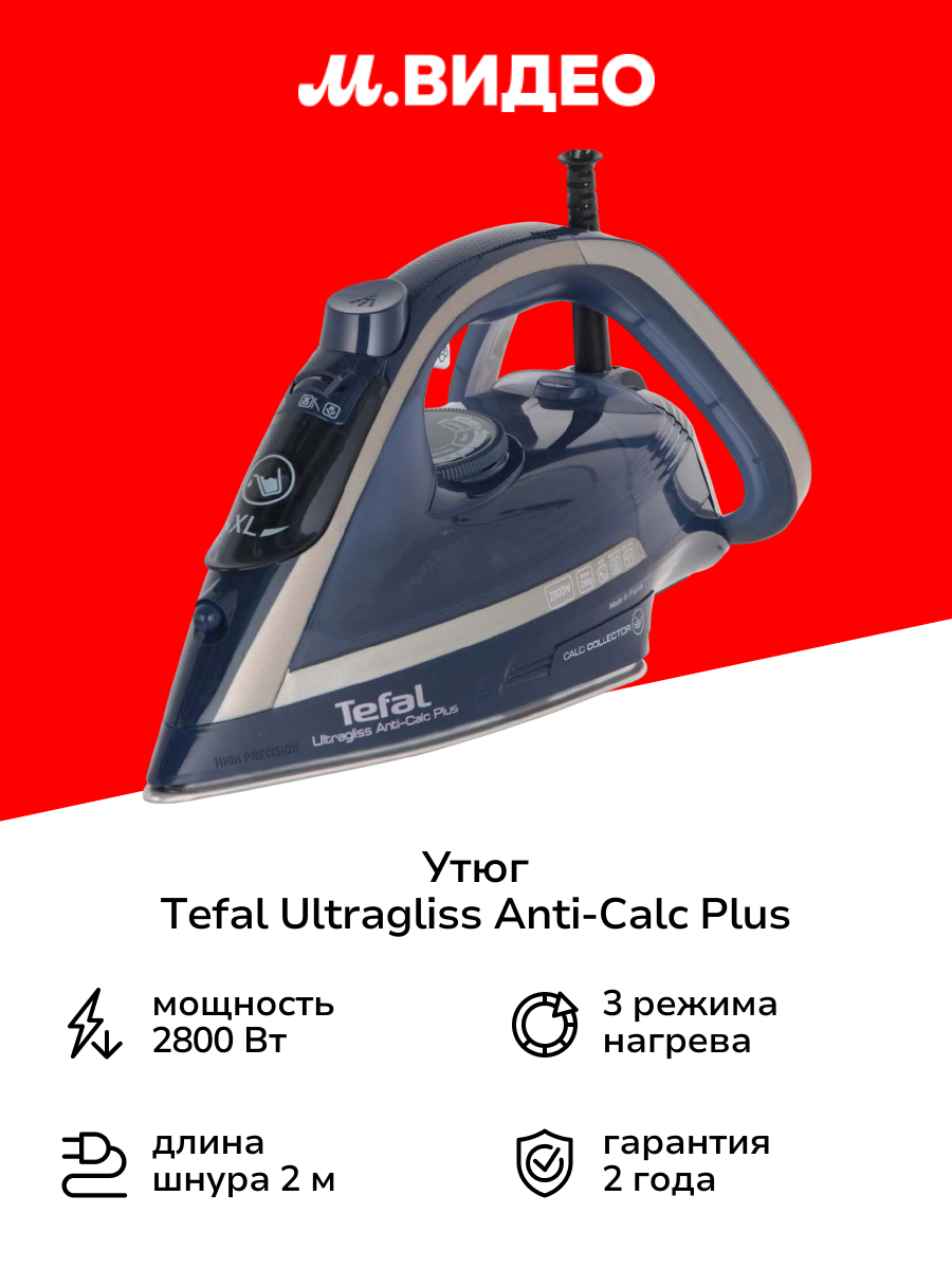 Утюг Tefal Ultragliss Anti-Calc Plus FV6830E0
