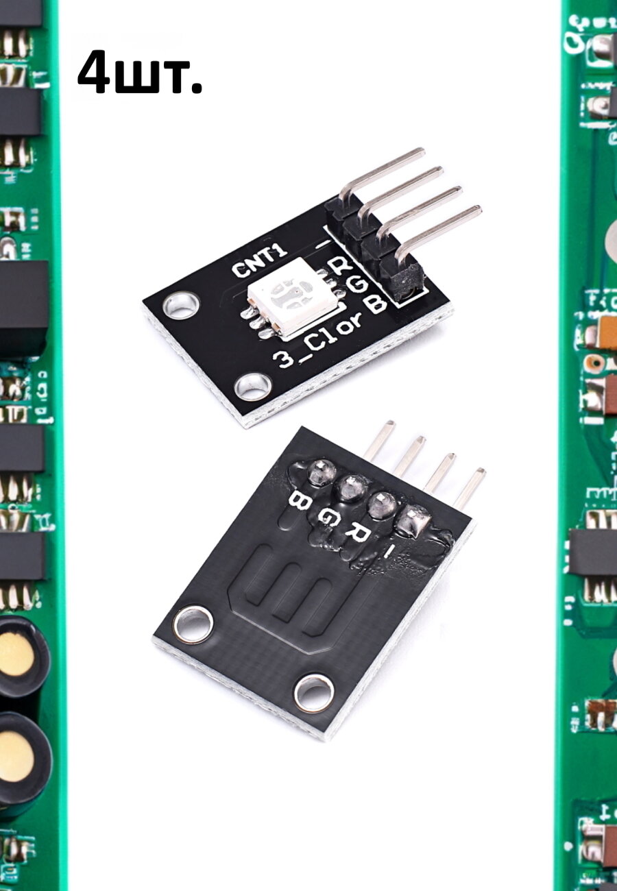 Светодиодный модуль RGB KY-009 (HW-478) для Arduino 4шт.