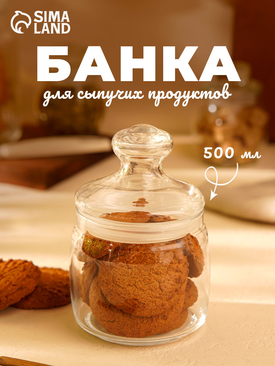 Банка стеклянная для сыпучих продуктов 500 мл Pasabahce "Cesni", с крышкой