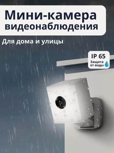 Изображение товара Камера Видеонаблюдения WiFi iFEEL Cube Plus IFS-UCF001 для дома и улицы, с фонарем и сиреной