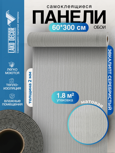 Изображение товара Панели-обои LAKO DECOR, самоклеящиеся, ПВХ, 60x300 см, глянцевый, под дерево