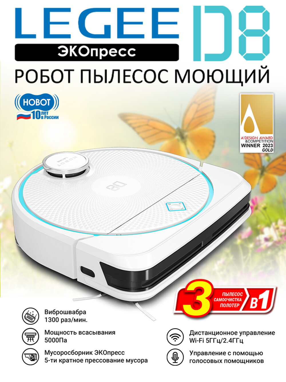 Робот пылесос Hobot Legee-D8 с влажной уборкой и контейнером Эко-пресс