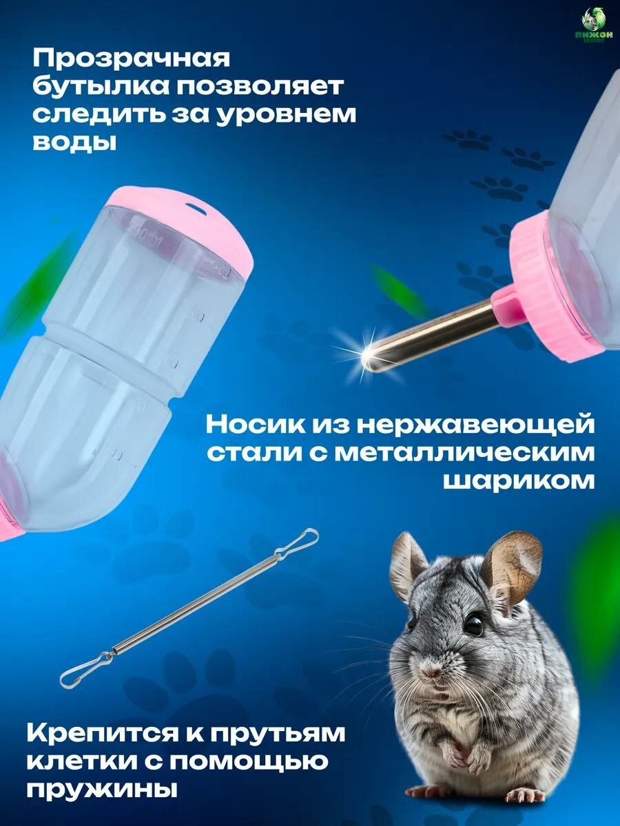 Поилка для грызунов Пижон, 500 мл, 20,5 х 5 см, розовый, с дозатором — фото 1