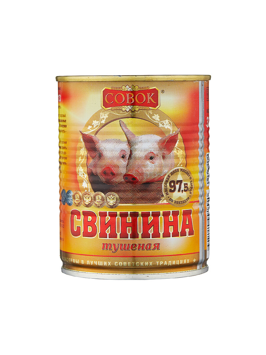 Свинина тушеная высший сорт, ГОСТ, Совок, 3 шт. по 338 г — фото 1