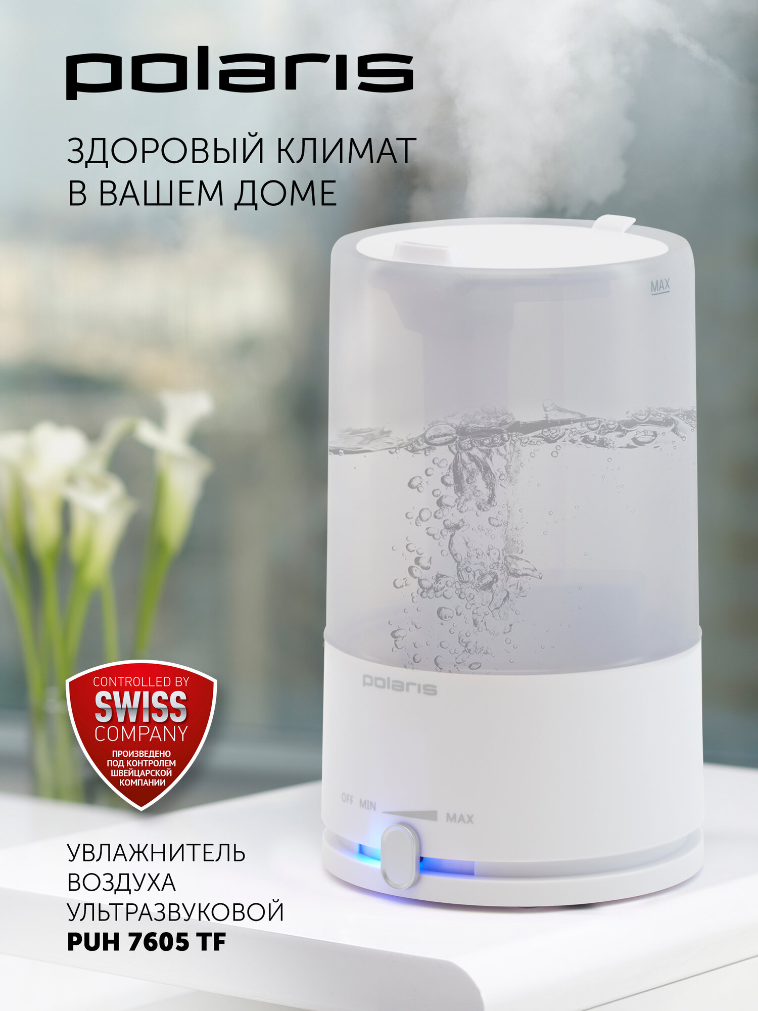 Увлажнитель воздуха ультразвуковой Polaris 7605 PUH TF, белый