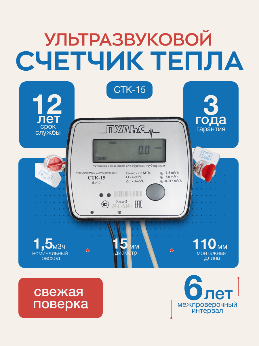 Теплосчетчик СТК 15 универсальный