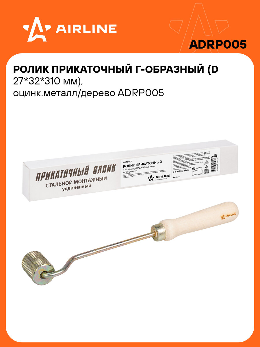Ролик прикаточный Г-образный (d 27*32*310 мм), оцинк. металл/дерево ADRP005 AIRLINE