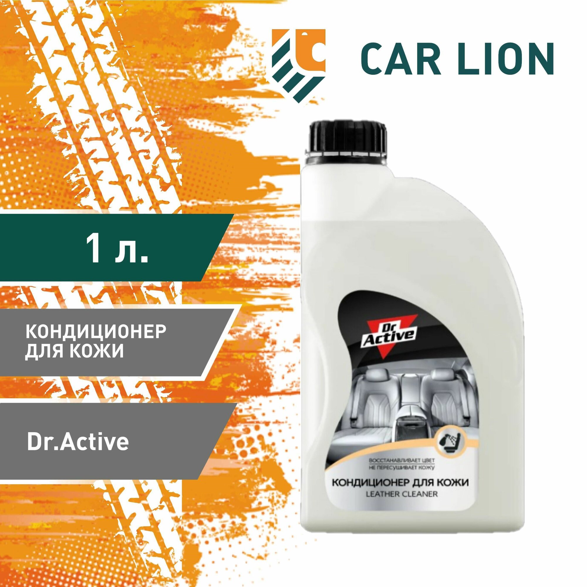 Sintec Dr.active Кондиционер Д/Кожи Leathercleaner 1Л 801769 SINTEC арт. 801769