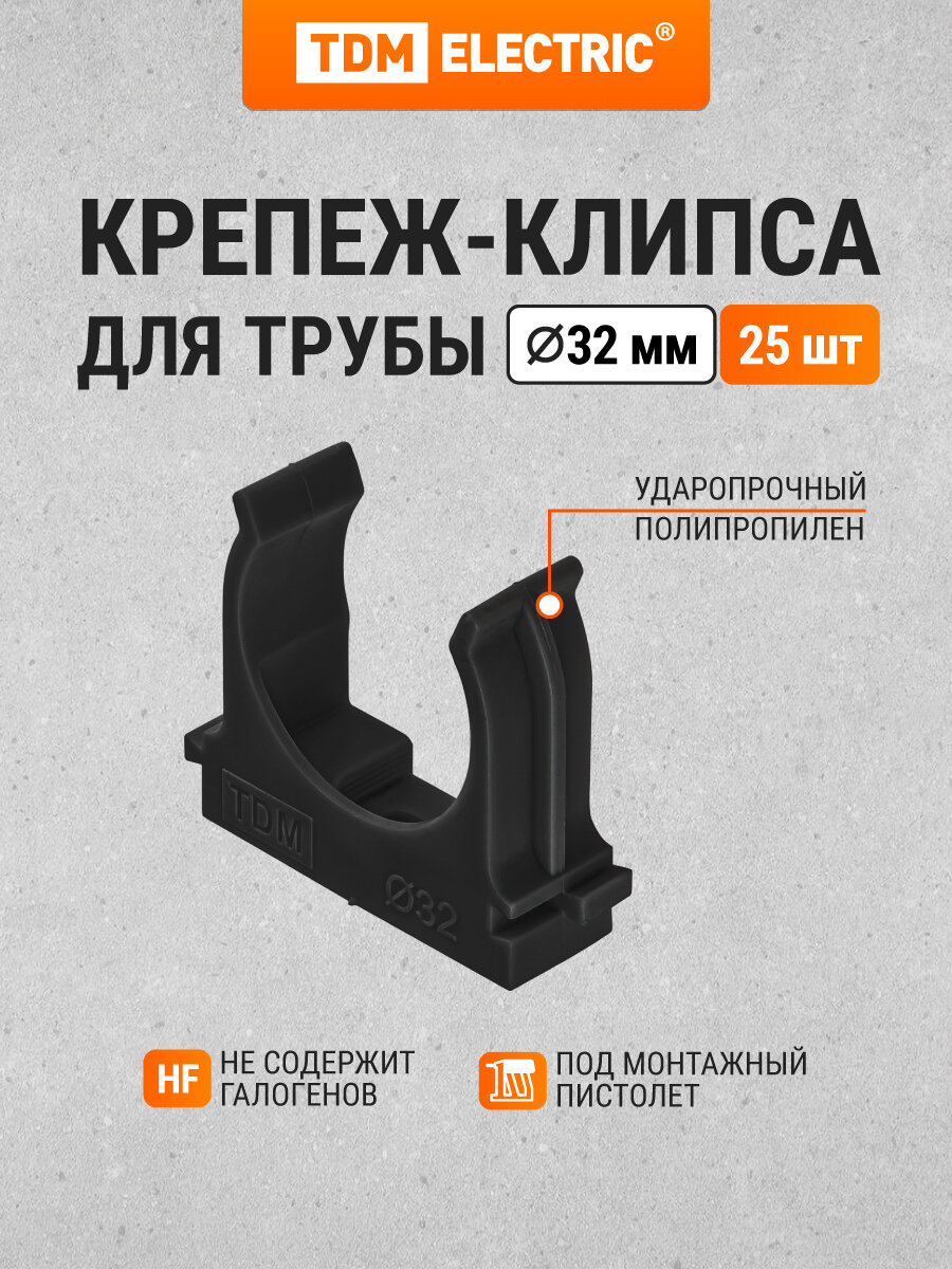 Крепеж-клипса для трубы 32 мм для прямого монтажа (25 шт.) черная TDM Electric