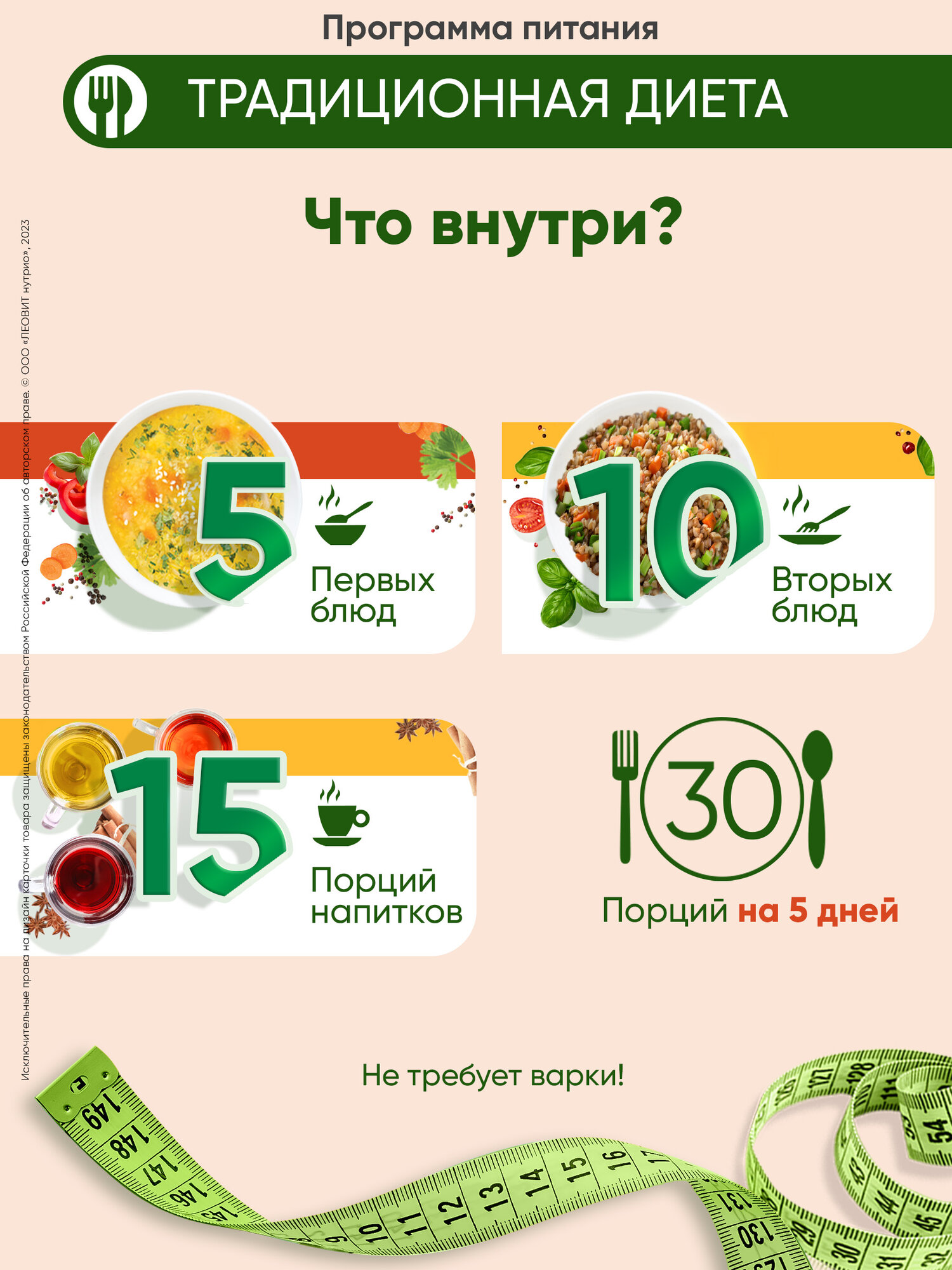 Традиционное меню с мясом 30 блюд Худеем за неделю от Леовит программа питания жиросжигатель для похудения — фото 1