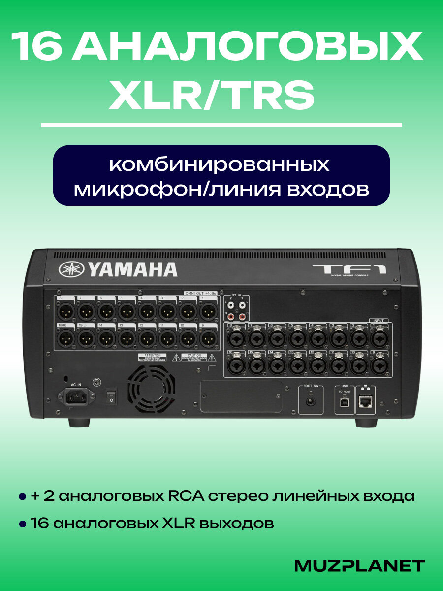 16-канальный цифровой микшер Yamaha TF1, микшерный консоль, 17 фейдеров — фото 1