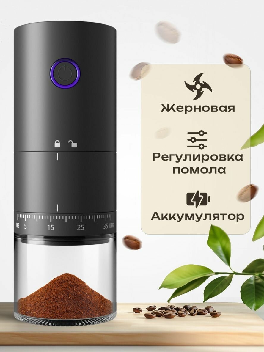 Кофемолка жерновая электрическая с регулировкой помола / Мини кофемолка электрическая жерновая 25 Вт объем 50 г
