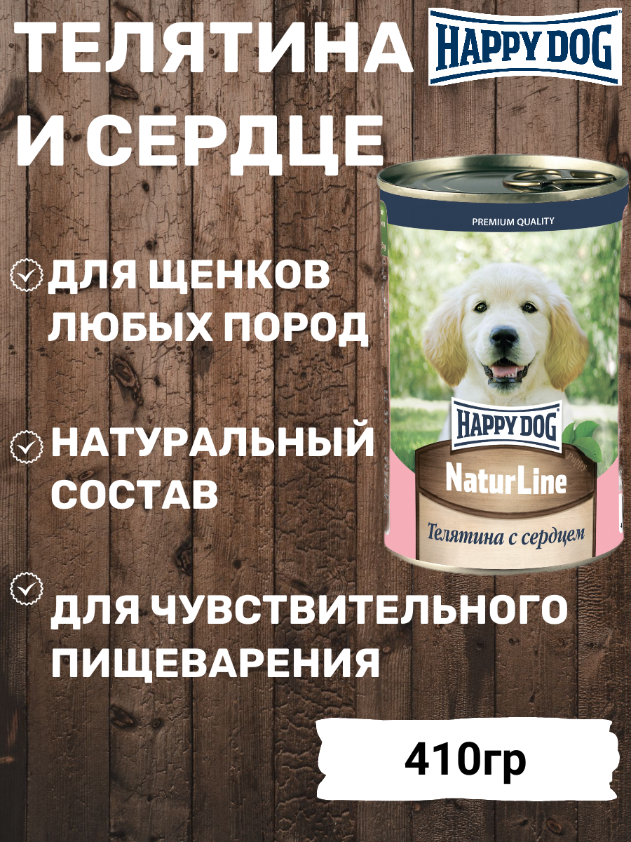 Влажный корм HAPPY DOG для любых щенков, телятина с сердцем 410гр