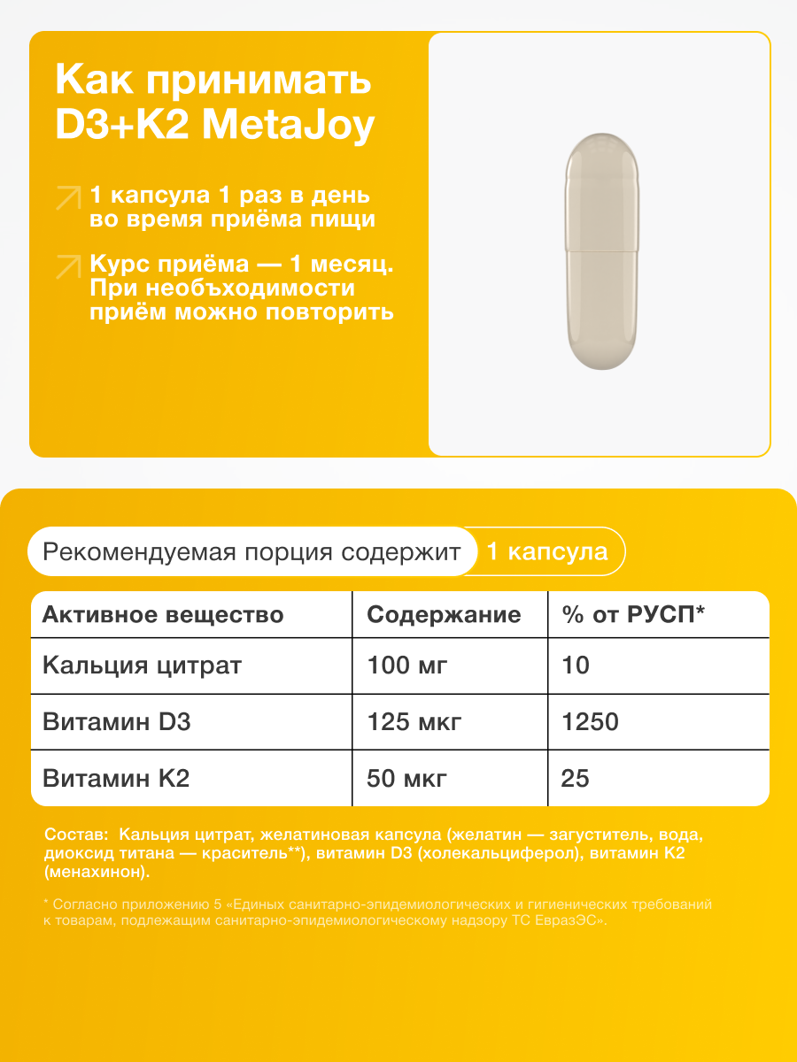 Мультивитаминный комплекс MetaJoy "Витамин D3 + K2", для иммунитета, 60 капсул — фото 1
