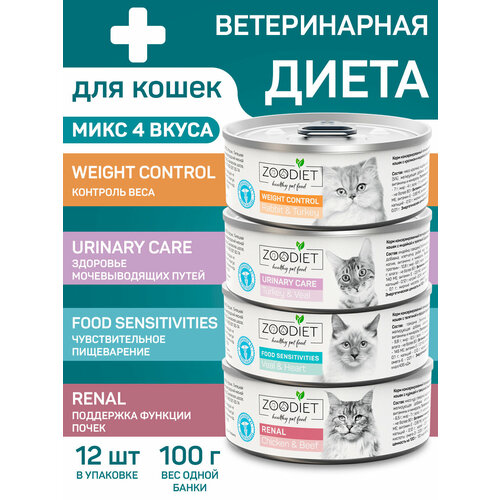 Влажный диетический корм для кошек Zoodiet Микс (тел./серд, кур./гов, инд./тел, крол./инд) 100г х 12шт