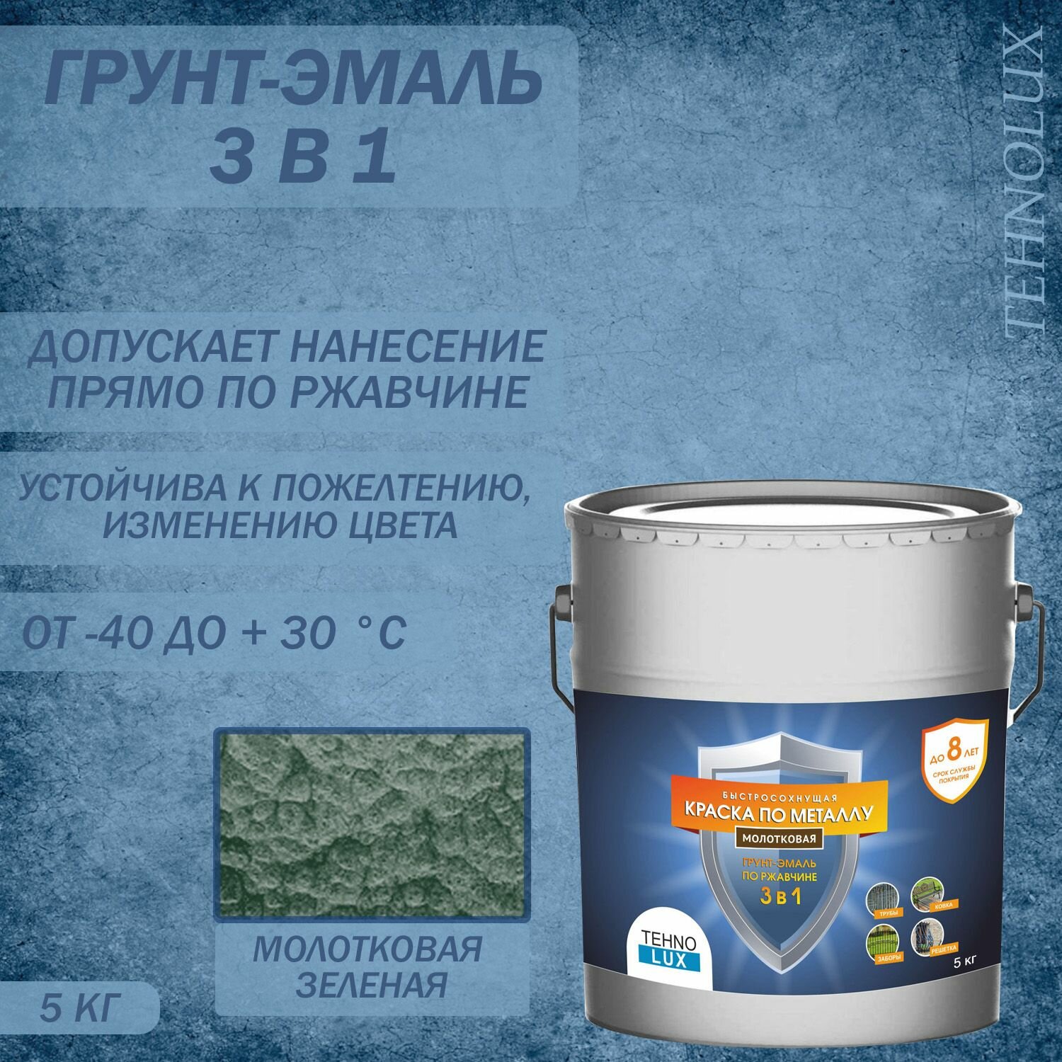 Грунт-эмаль 3 в 1 Технолюкс молотковая зеленая 5 кг