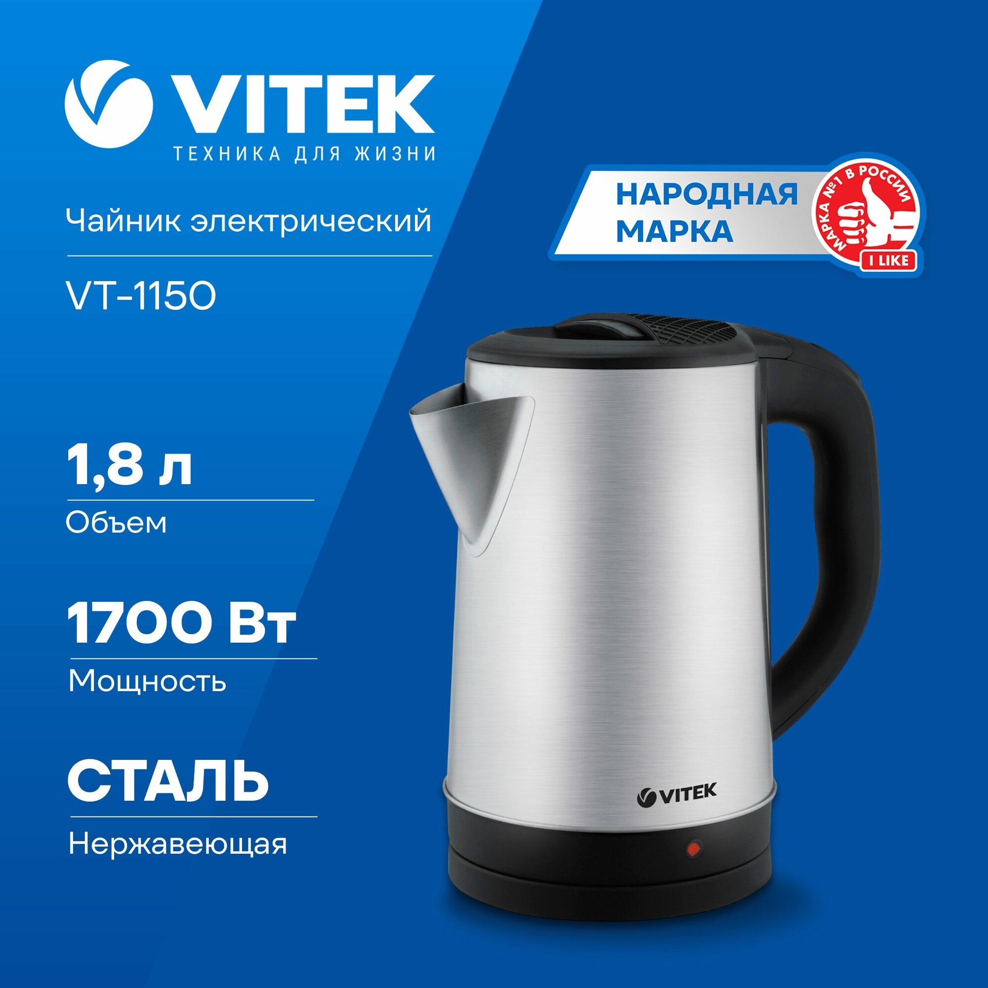 Чайник Vitek VT-1150 1.8л. 1700Вт (нерж. сталь)
