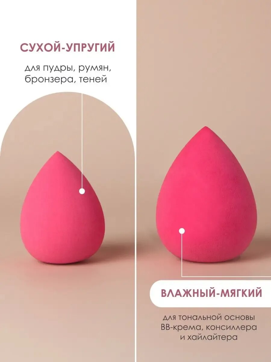 Спонж для макияжа бьюти блендер набор 2шт — фото 1