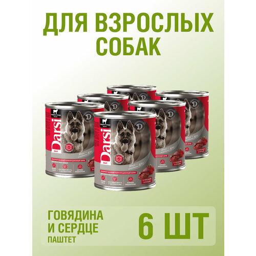 Влажный корм для собак 850 гр, 6 шт DARSI, Говядина с сердцем