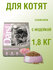 Cухой корм для котят всех пород с индейкой Darsi Kitten - 1,8 кг