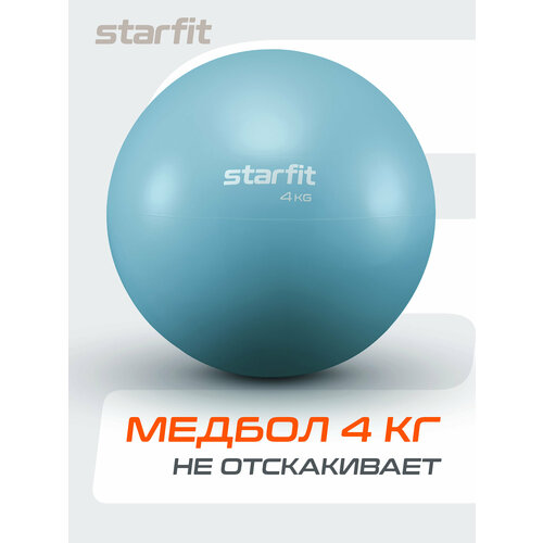 Медбол STARFIT Core GB-703 4 кг, синий пастель