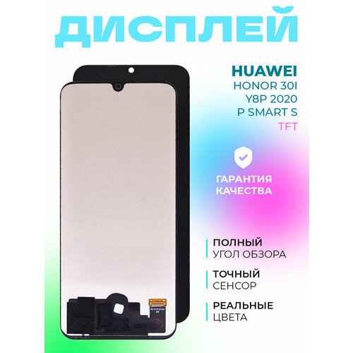 Дисплей Huawei Honor 30i/Y8p 2020/P smart S (LRA-LX1/AQM-LX1) с тачскрином (черный) TFT