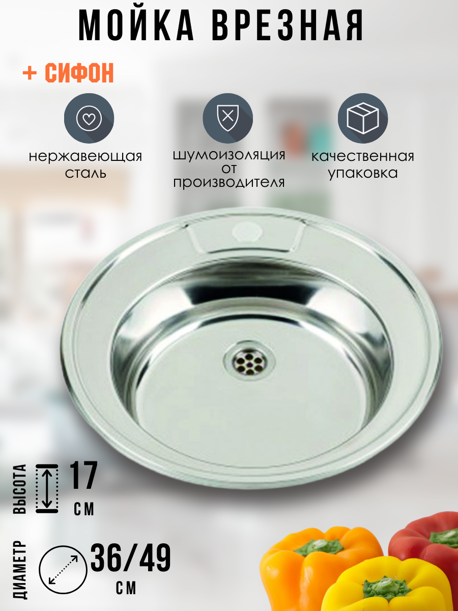 Мойка для кухни круглая нержавеющая сталь диаметр 49 см толщина стали 06 мм